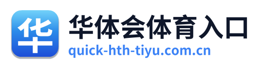 华体会体育入口